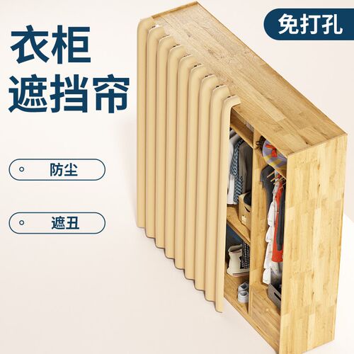 衣柜遮挡帘免打孔安装简易卧室衣柜遮挡帘子书柜鞋柜杂物遮丑布帘