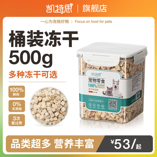 凯特思冻干鸡肉粒鸭肉鸡胸肉小鱼干鹌鹑猫咪狗狗增肥磨牙宠物零食