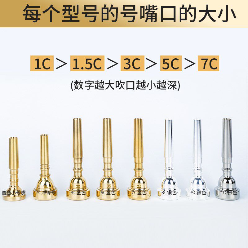 精铜小号号嘴小号乐器通用3C5C7C号嘴省力学生初学者演奏吹嘴配件