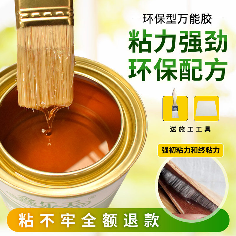 万能胶水多功能强力胶地毯胶皮革塑料KT板草坪泡沫绵木工胶粘得牢