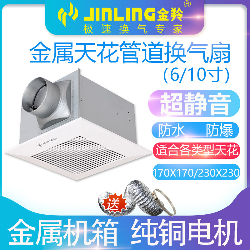 金羚排气扇6/10寸静音金属天花管道换气扇办公室油烟大排风扇家用