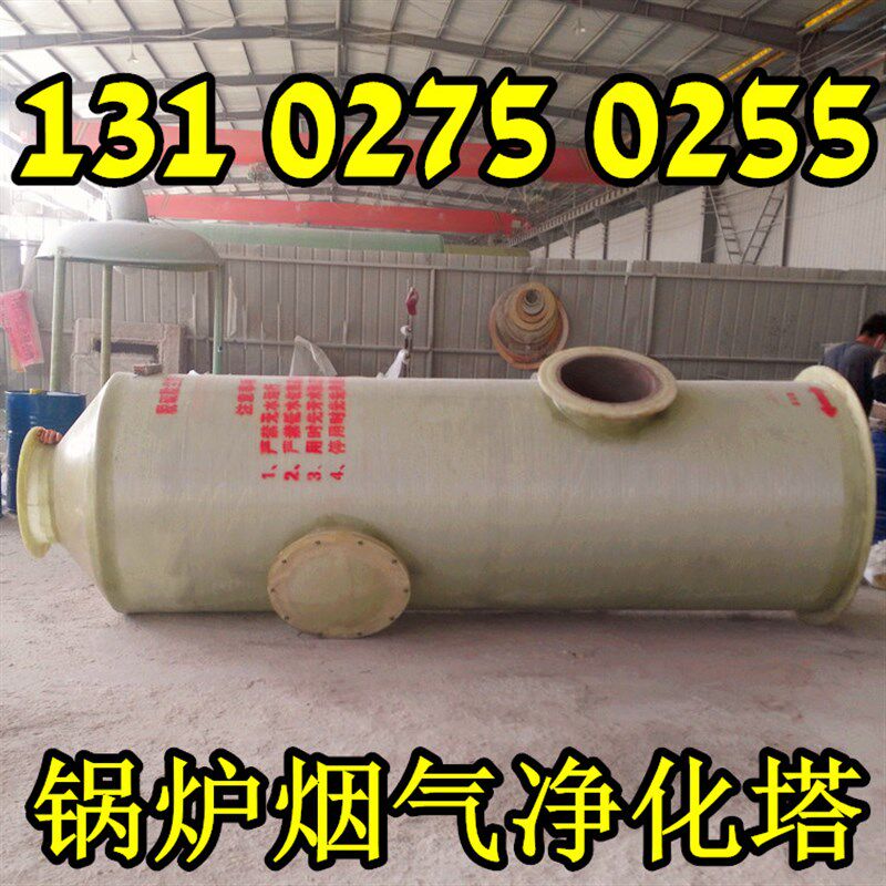 小型工业锅炉黑烟废气净化水膜除尘器砖窑厂玻璃钢喷淋脱硫塔设备