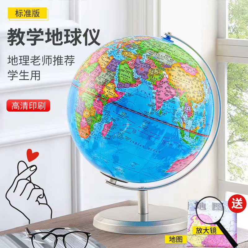 大号地球仪中号高清教学学生用课桌摆件家居摆设儿童礼物办公室