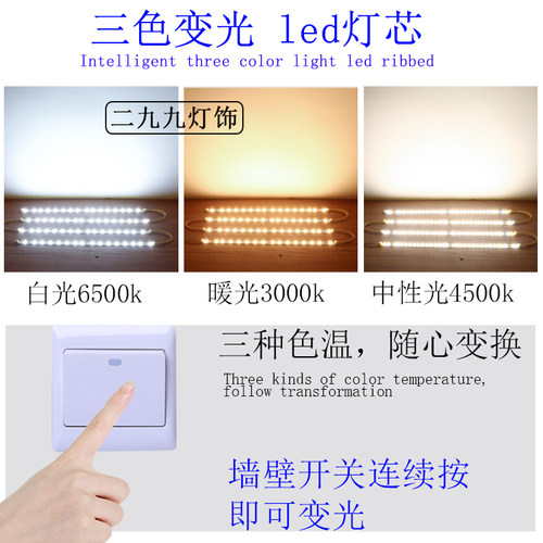 22cm15cm三色变光led吸顶灯灯条替换灯板光源卧室超亮护眼灯改造