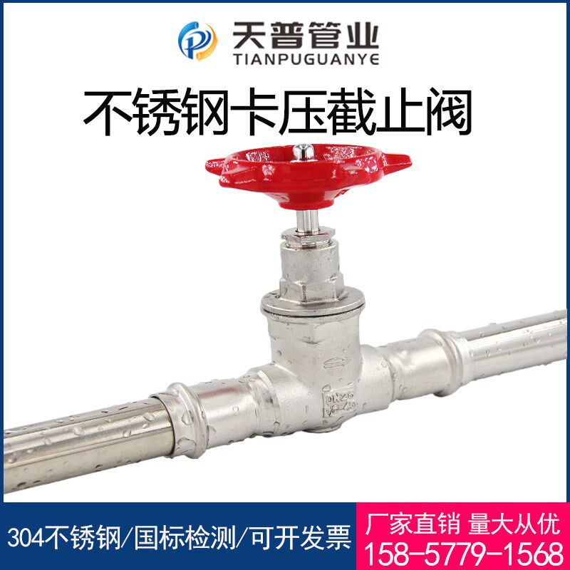 不锈钢304阀芯双卡压式阀门DN15薄壁水管1系2系接管卡压截止阀