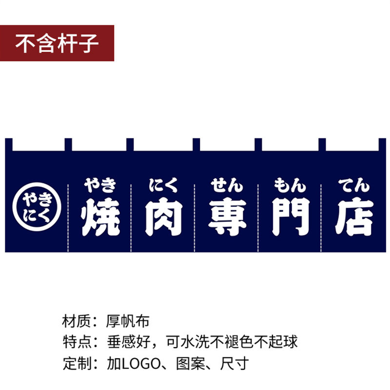 日式挂帘烧肉专门店门头暖帘居酒屋高档隔断帘门帘短帘定制