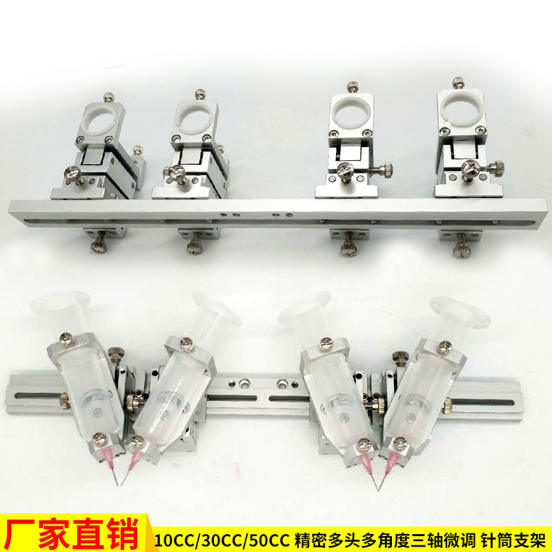 10cc30cc50cc三维针筒支架微调固定支架点胶阀平台点胶机配件