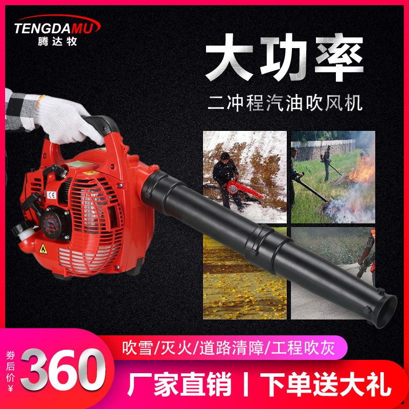 大功率小型吹风机工程除尘器风力灭火扫落叶鼓风手提式汽油吹雪机