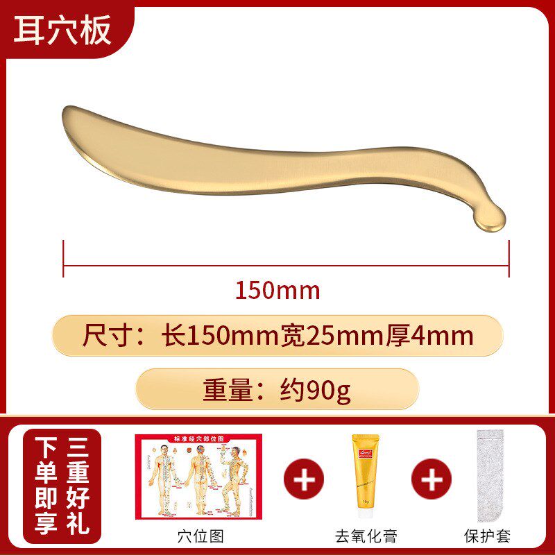 简素纯黄铜耳穴刮痧板耳朵按摩专用眼部刮眼袋面部脸部穴位按摩板