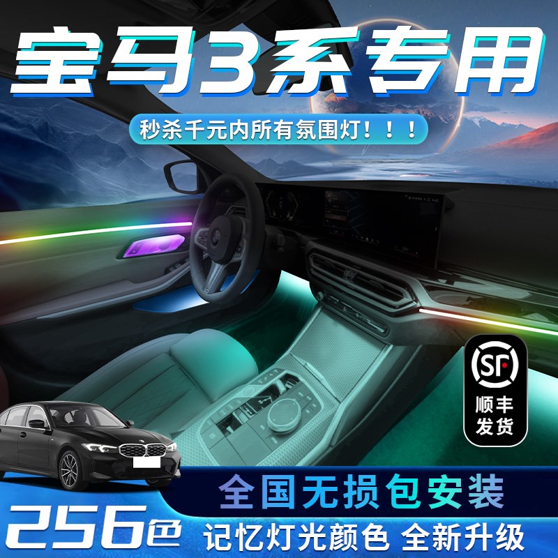 宝马3系氛围灯三系320li改装件新车内装饰气氛内饰原厂gt迎宾用品