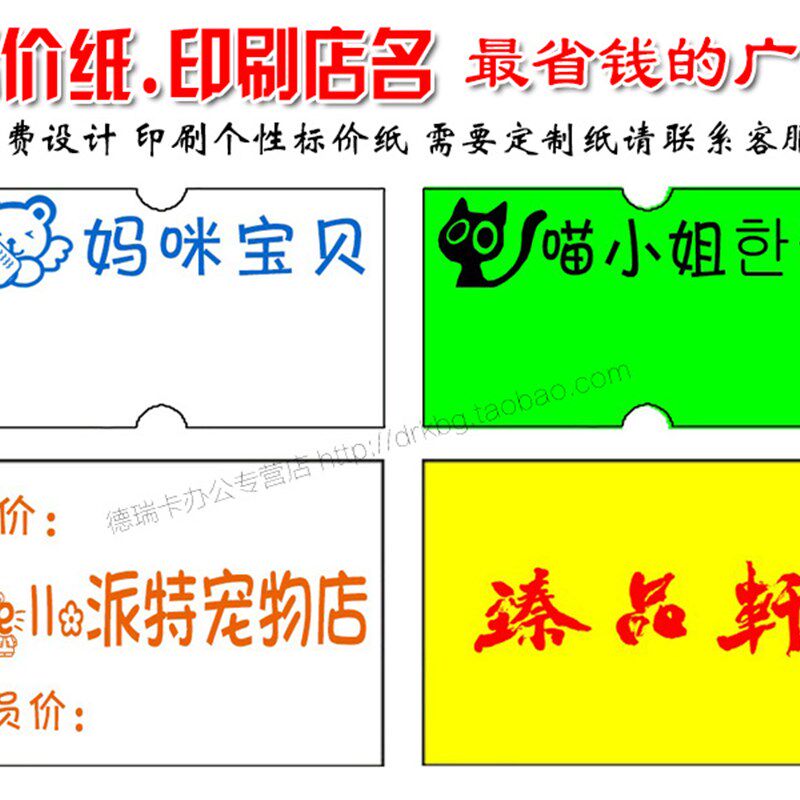 打价纸定做印刷店名 超市标价纸定制 单排双排打码纸订做LOGO印字