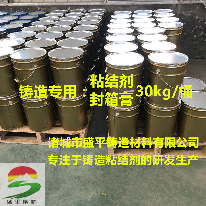 铸造用粘结剂/封箱膏/芯子胶/砂芯胶/泥芯胶/覆膜砂浇口杯粘结胶