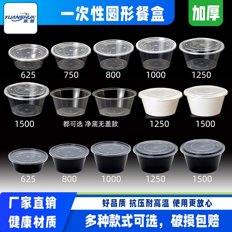 源顺一次性圆形餐盒透明汤碗黑色加厚外卖打包饭盒快餐盒带盖整箱