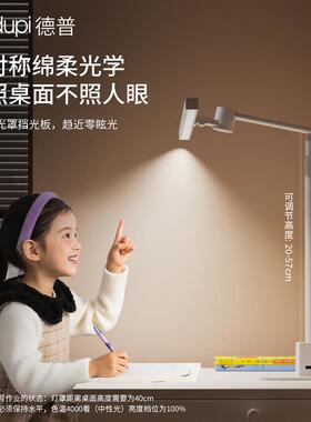 德普全光谱儿童专用护眼台灯国AA级小学生桌面学习阅读书桌灯新款