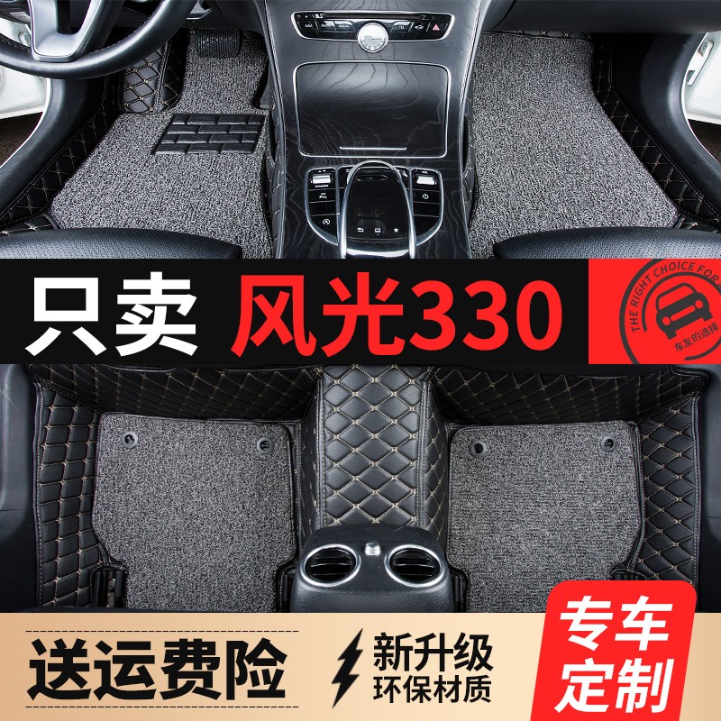 东风风光330车330s专用汽车脚垫全包围全车七座配件大全 改装用品