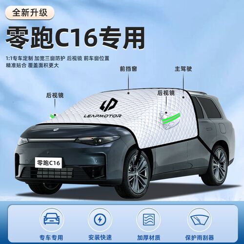 26款零跑C16汽车防晒隔热遮阳挡伞板帘前挡风玻璃罩用品车衣车罩