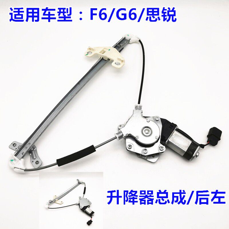适用比亚迪F6升降器总成 G6思锐玻璃升降器配件 车窗升降电机支架