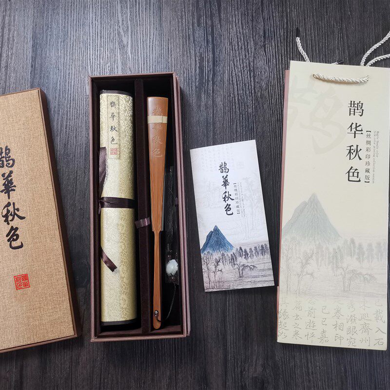 鹊华秋色山东济南地方特色丝绸文化礼品会议商务纪念品扇画套装精