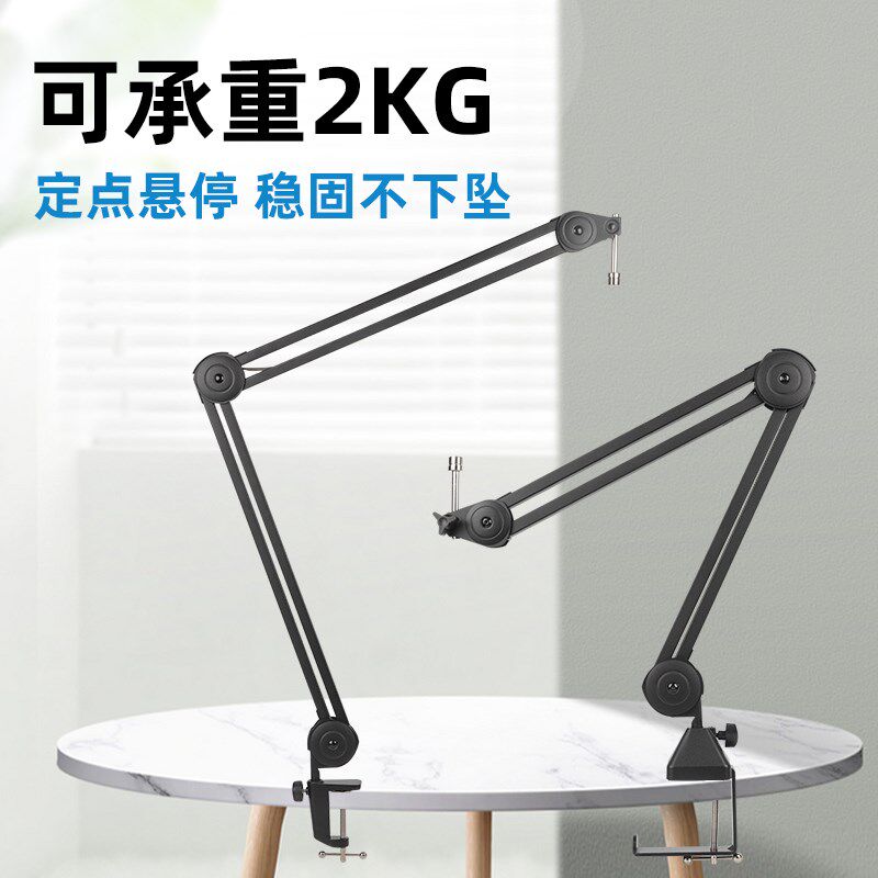 桌面悬臂式麦克风支架床头台式多功能万向金属吊麦悬挂直播话筒架