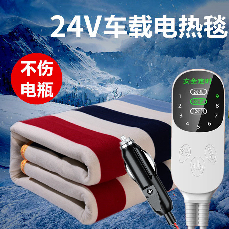 汽车智能电加热毯车载12v双人车用电热垫低压110v电褥子加热毛毯