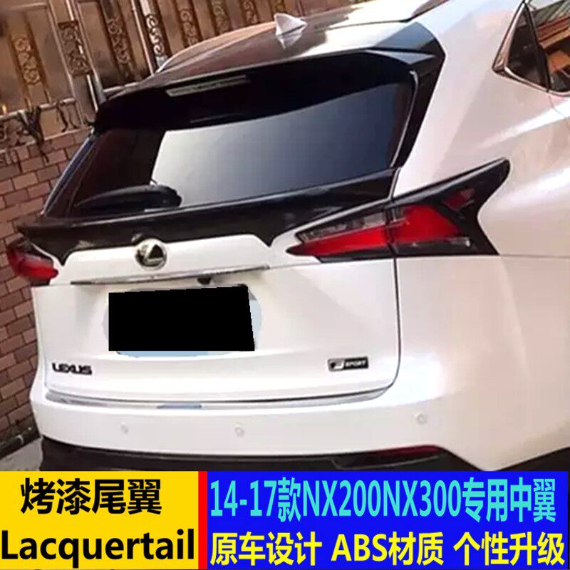 适用于15-17款NX200改装尾翼 中翼 NX300h 200t 免打孔装饰定风翼
