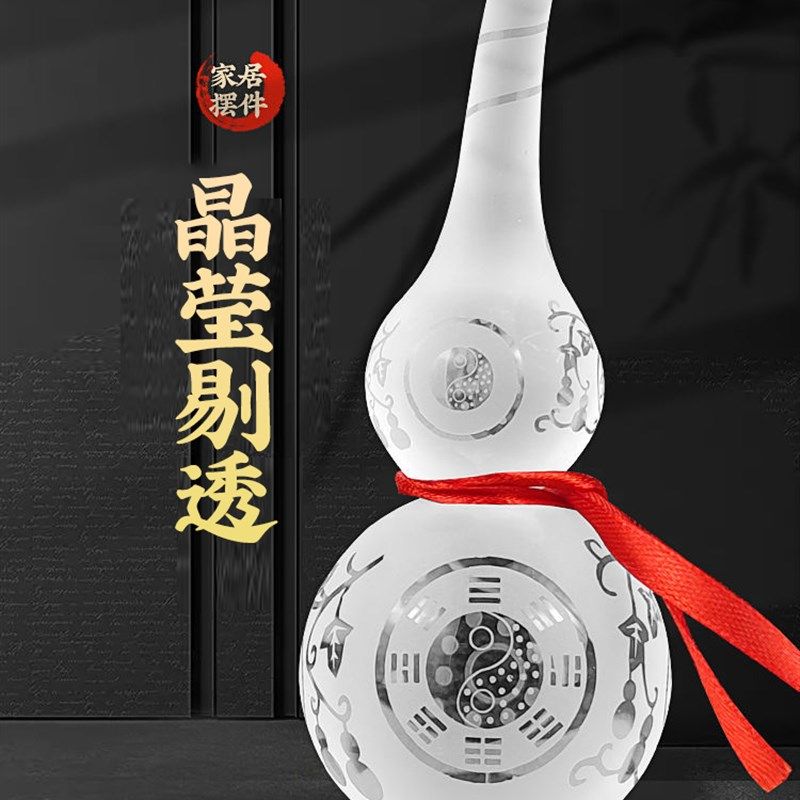 白水晶琉璃葫芦摆件家居卫生间门对门挂件客厅玄关工艺装饰品摆设