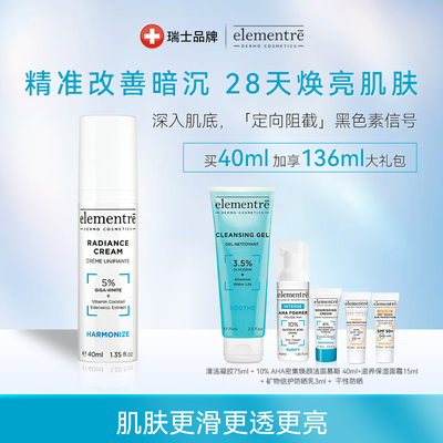 ELEMENTRE 爱乐元素5% 光采焕颜面霜40ml 法国进口