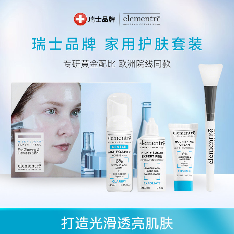 ELEMENTRE 爱乐元素 牛奶酸礼盒 法国进口