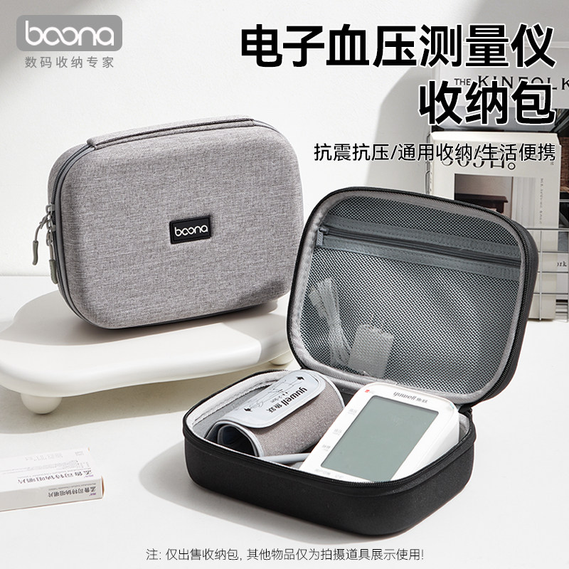包纳便携血压仪收纳盒适用于鱼跃欧姆龙电子血压计收纳包硬壳抗压