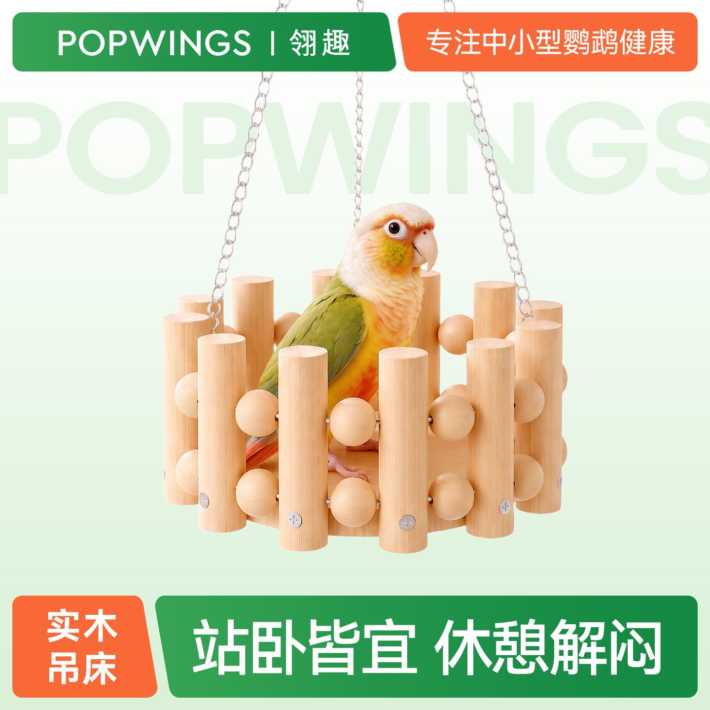 翎趣鹦鹉四季通用悬挂鸟窝秋千图片