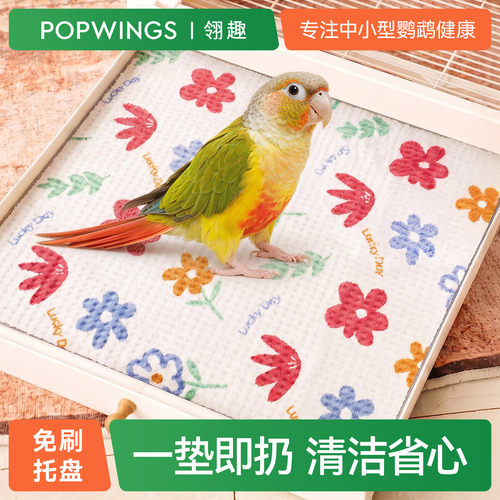 鹦鹉鸟笼一次性笼底吸尿垫免刷