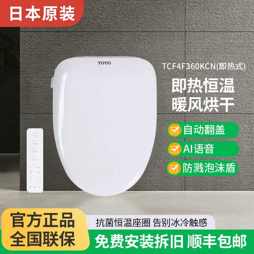 通用TOTO卫洗丽智能坐便盖板