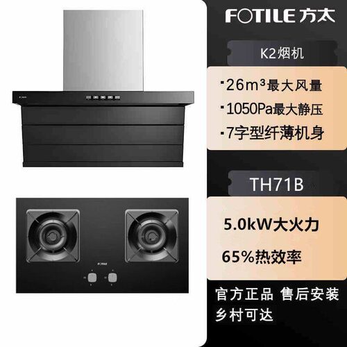K2+TH71B顶侧双吸7字型抽油烟机26风量厨房家用套装其他