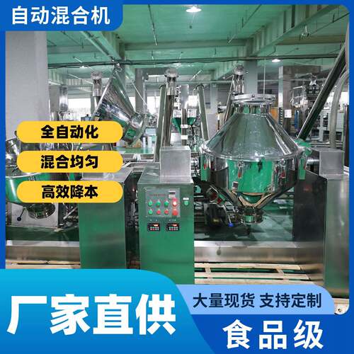 600L可可粉搅拌机不锈钢调味料混合设备预拌粉粉体搅拌混合产线