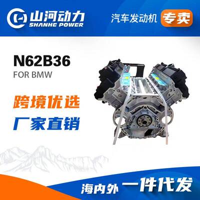 .6L汽车发动机N62B6凸机引擎适用于马7系
