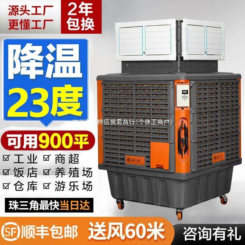 移动工业冷风机水空调扇商用环保畜牧/养殖器械