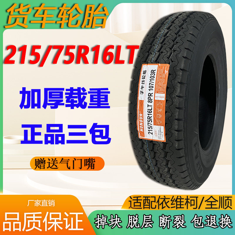 215/75R16LT C轮胎校车适配依维柯大通V80福特全顺新世代 2157516