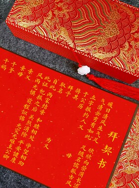 认亲书认亲仪式送礼装饰中国风卷轴定制书法空白签字复古红色宣纸
