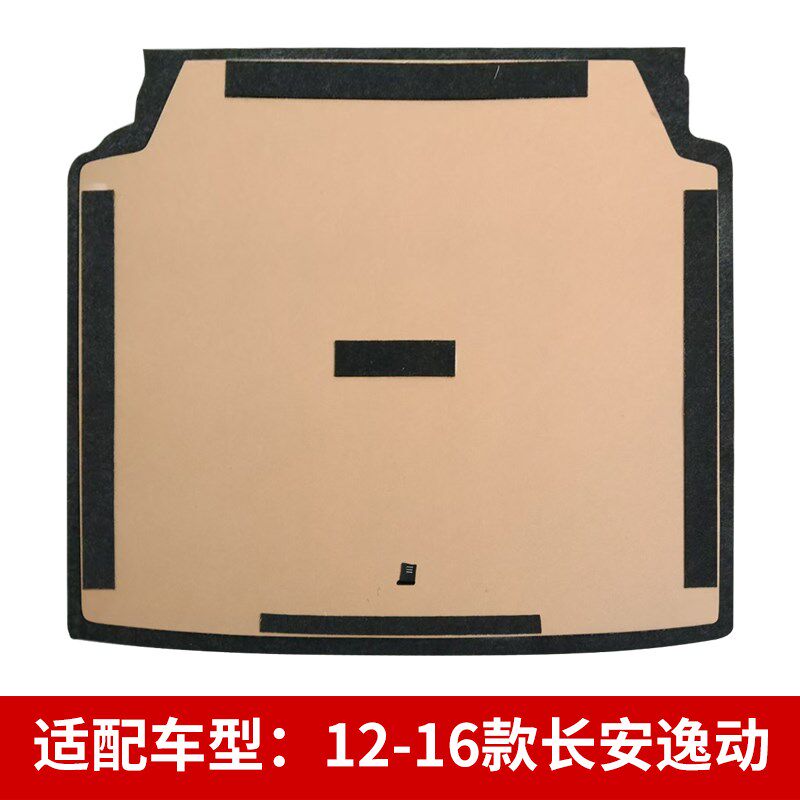 适配长安逸动plus/致尚XT/DT/EV后备箱备胎盖板承重板尾箱轮胎板