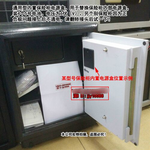 通用保险柜内置电源盒内接电源盒电池盒保管箱里面电池盒外壳配件