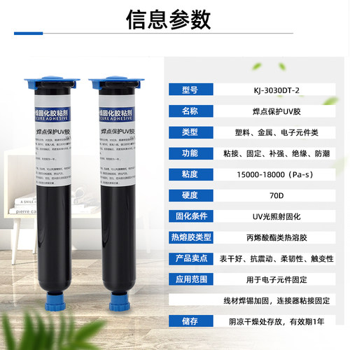 焊点保护UV胶 电子元件专用UV胶线材焊锡连接器固定绝缘紫外UV胶