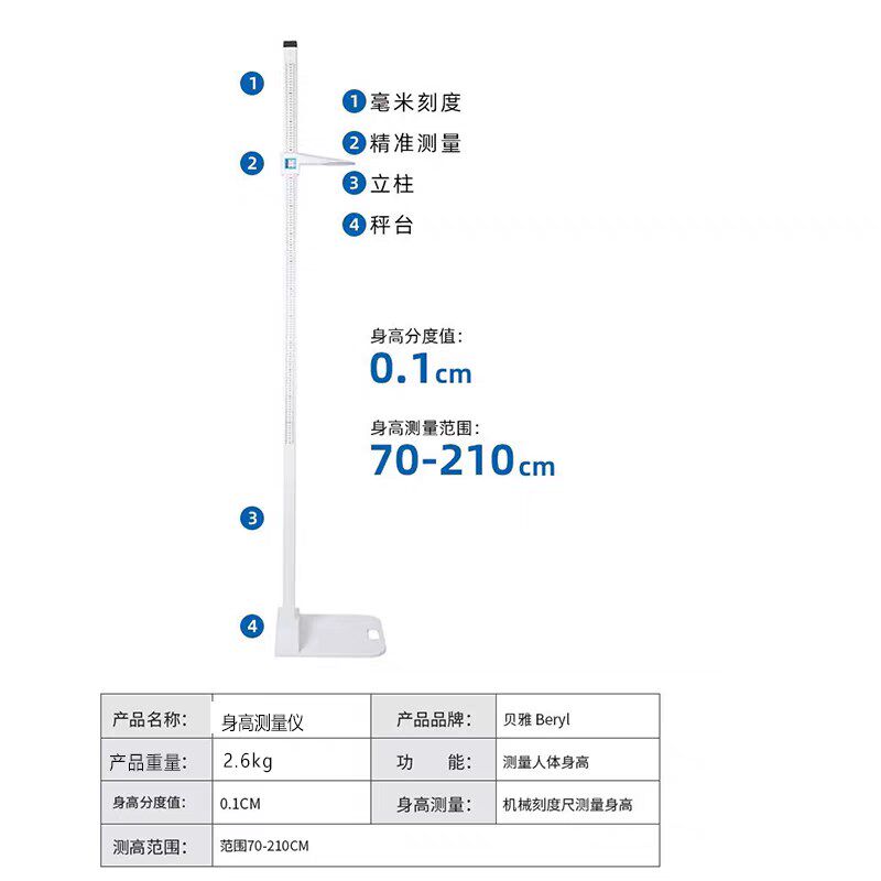 儿童小孩子身高体重秤测量仪一体机便携精准机械学校幼儿园体检秤
