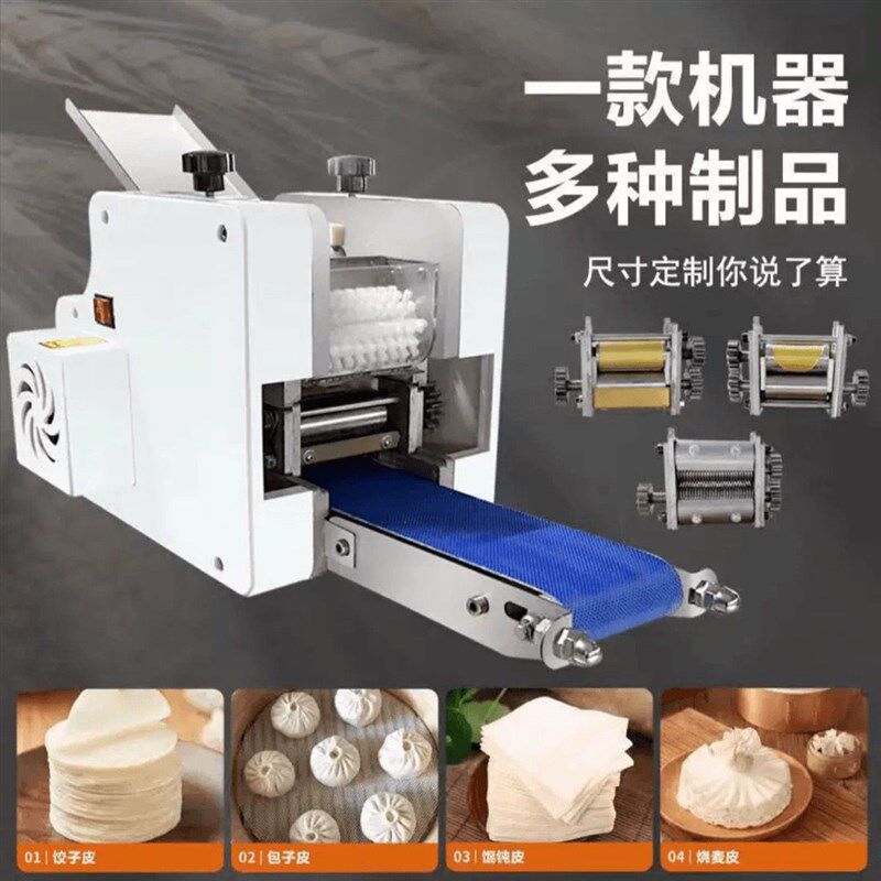 全自动饺子皮机家用仿手工擀皮煎饺烧卖水饺皮机商用小型混沌皮机