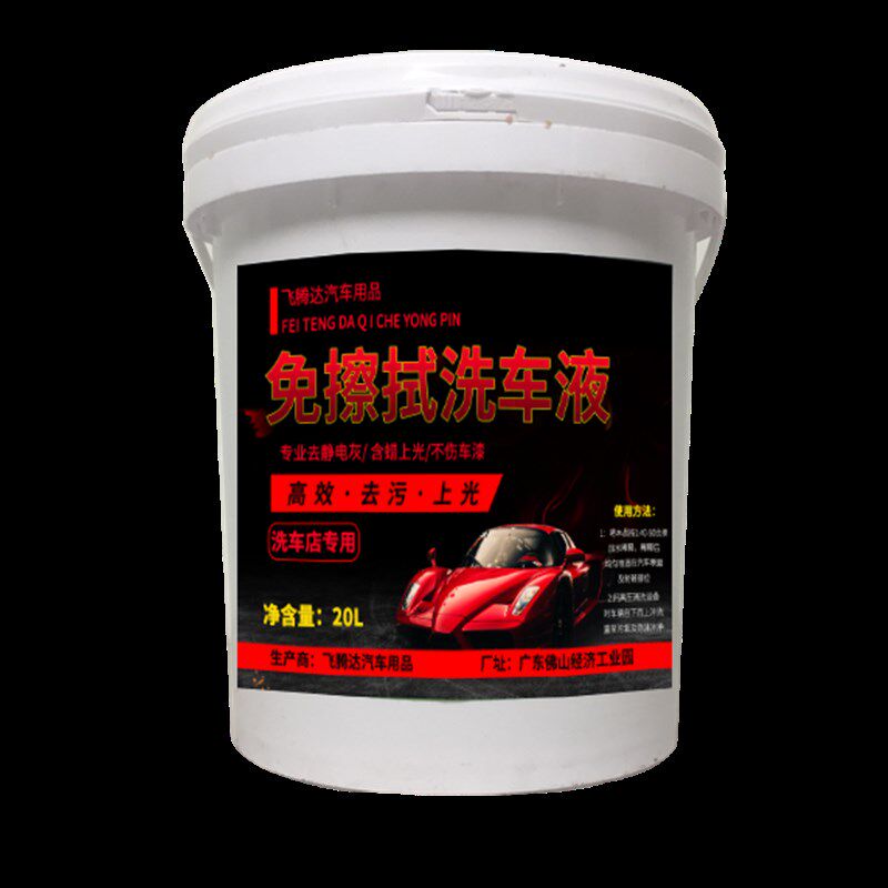 免擦拭洗车液大桶装超浓缩水蜡去污上光无划痕洗车蜡水免擦洗车粉
