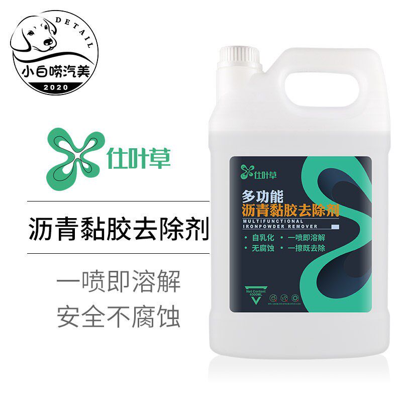多功能沥青黏胶去除剂仕叶草中性安全不腐蚀贴纸胶印柏油清洁剂