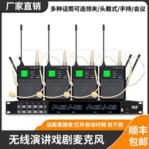 专业舞台演出耳麦头戴式无线话筒调频一拖四腰包胸麦领夹式麦克风
