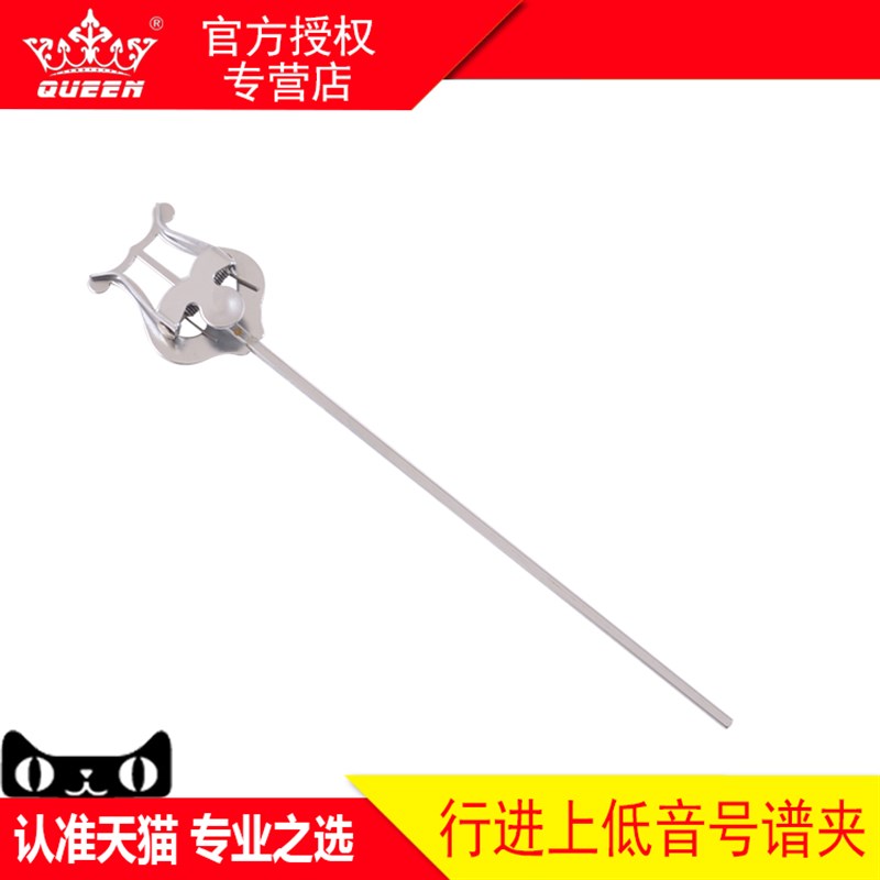 QUEEN 行进上低音号谱架 谱夹 行进乐 小谱夹