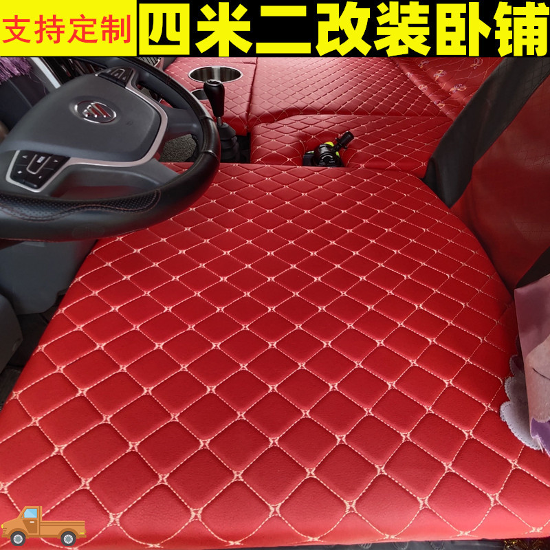 适用于江淮帅铃E改装卧铺加装副驾驶前排4米2睡觉4.2米货车睡觉板