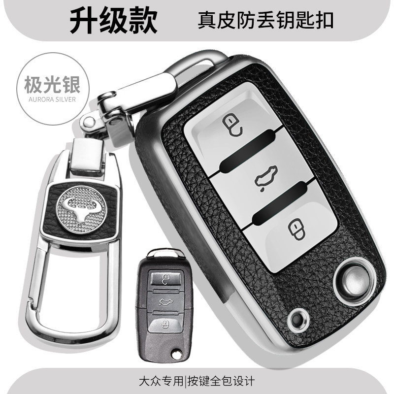 大众速腾钥匙套10/11/12/13/14/15/16/17/18款专用车钥匙包保护壳