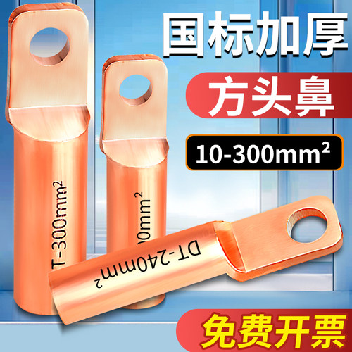 国标方头DT铜鼻子FDT10-300平方铜接线端子断路器空开堵油铜接头